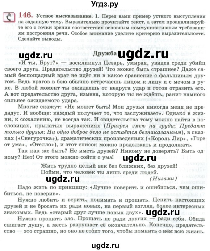 ГДЗ (Учебник) по русскому языку 11 класс Львова С.И. / упражнение / 146