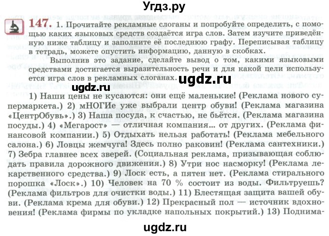 ГДЗ (Учебник) по русскому языку 11 класс Львова С.И. / упражнение / 147