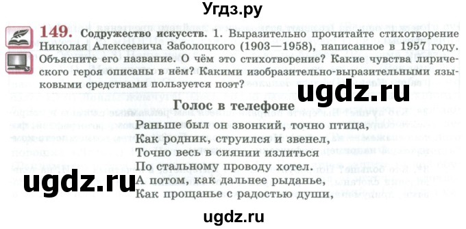 ГДЗ (Учебник) по русскому языку 11 класс Львова С.И. / упражнение / 149