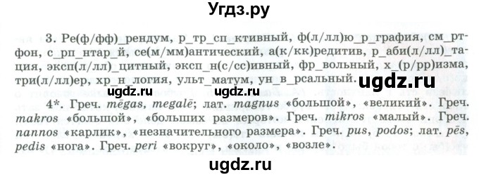 ГДЗ (Учебник) по русскому языку 11 класс Львова С.И. / упражнение / 151(продолжение 2)