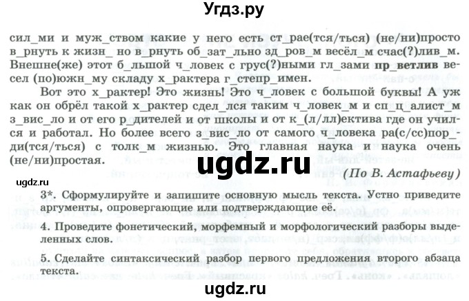 ГДЗ (Учебник) по русскому языку 11 класс Львова С.И. / упражнение / 166(продолжение 2)