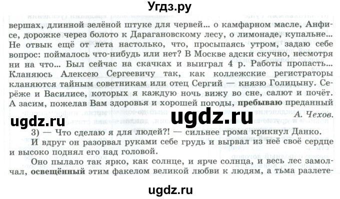 ГДЗ (Учебник) по русскому языку 11 класс Львова С.И. / упражнение / 17(продолжение 2)