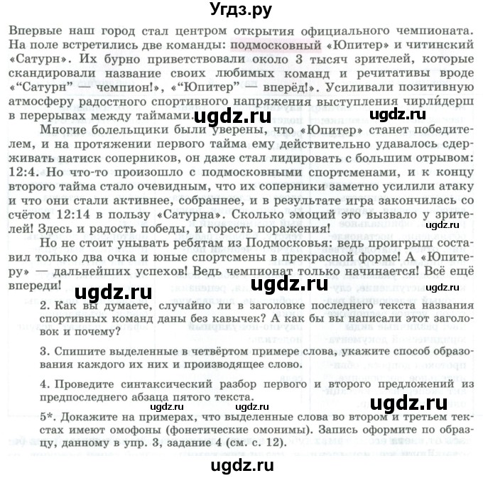 ГДЗ (Учебник) по русскому языку 11 класс Львова С.И. / упражнение / 17(продолжение 4)