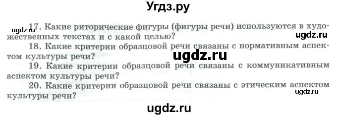 ГДЗ (Учебник) по русскому языку 11 класс Львова С.И. / упражнение / 170(продолжение 2)