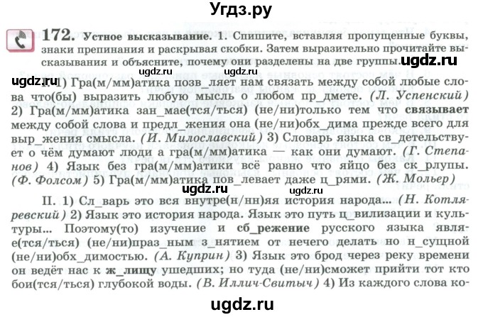 ГДЗ (Учебник) по русскому языку 11 класс Львова С.И. / упражнение / 172