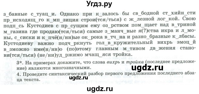 ГДЗ (Учебник) по русскому языку 11 класс Львова С.И. / упражнение / 173(продолжение 2)