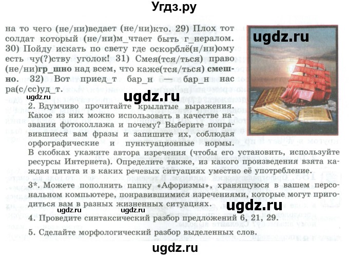 ГДЗ (Учебник) по русскому языку 11 класс Львова С.И. / упражнение / 179(продолжение 2)