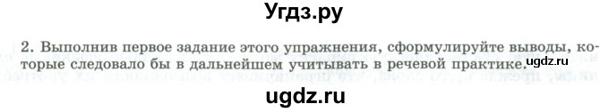 ГДЗ (Учебник) по русскому языку 11 класс Львова С.И. / упражнение / 18(продолжение 2)