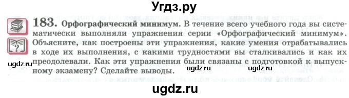 ГДЗ (Учебник) по русскому языку 11 класс Львова С.И. / упражнение / 183