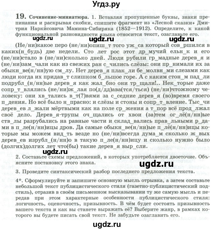 ГДЗ (Учебник) по русскому языку 11 класс Львова С.И. / упражнение / 19