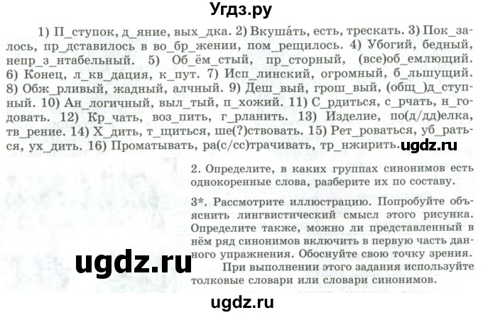 ГДЗ (Учебник) по русскому языку 11 класс Львова С.И. / упражнение / 20(продолжение 2)