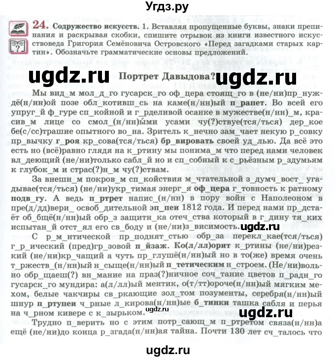 ГДЗ (Учебник) по русскому языку 11 класс Львова С.И. / упражнение / 24