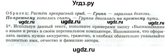 ГДЗ (Учебник) по русскому языку 11 класс Львова С.И. / упражнение / 3(продолжение 3)