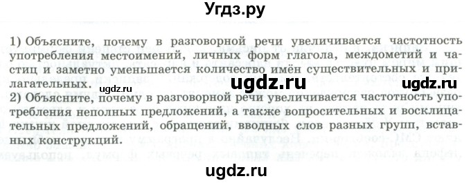 ГДЗ (Учебник) по русскому языку 11 класс Львова С.И. / упражнение / 31(продолжение 2)