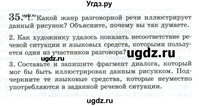 ГДЗ (Учебник) по русскому языку 11 класс Львова С.И. / упражнение / 35