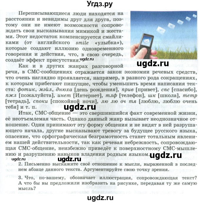 ГДЗ (Учебник) по русскому языку 11 класс Львова С.И. / упражнение / 36(продолжение 2)