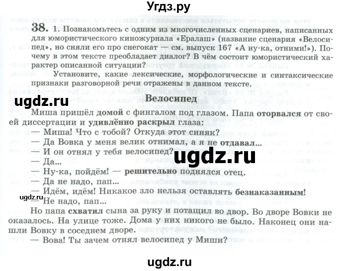 ГДЗ (Учебник) по русскому языку 11 класс Львова С.И. / упражнение / 38