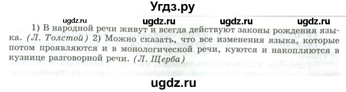 ГДЗ (Учебник) по русскому языку 11 класс Львова С.И. / упражнение / 47(продолжение 2)