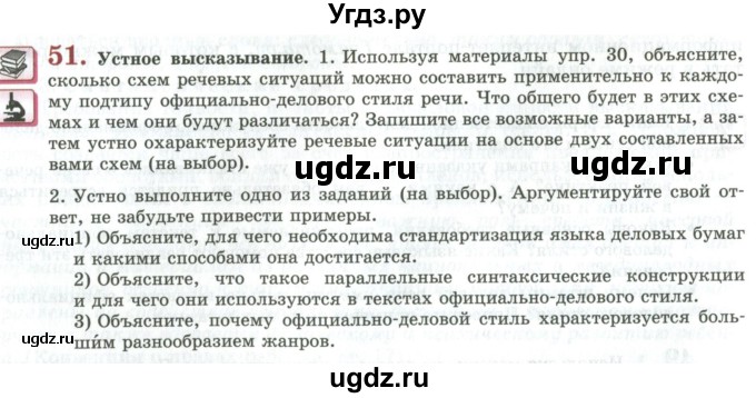 ГДЗ (Учебник) по русскому языку 11 класс Львова С.И. / упражнение / 51