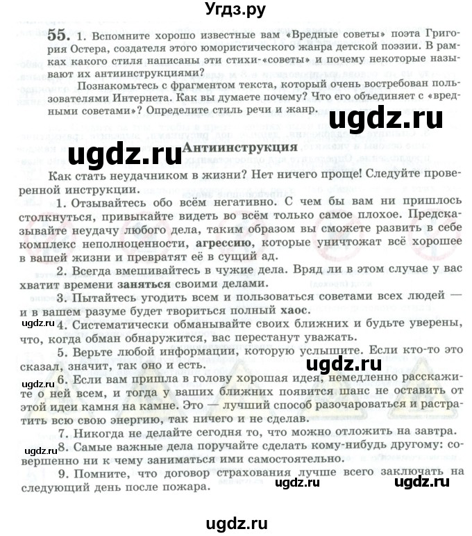 ГДЗ (Учебник) по русскому языку 11 класс Львова С.И. / упражнение / 55