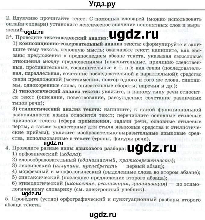 ГДЗ (Учебник) по русскому языку 11 класс Львова С.И. / упражнение / 57(продолжение 2)