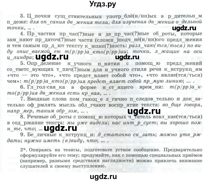 ГДЗ (Учебник) по русскому языку 11 класс Львова С.И. / упражнение / 69(продолжение 2)