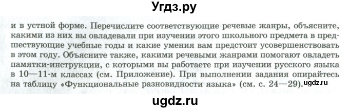 ГДЗ (Учебник) по русскому языку 11 класс Львова С.И. / упражнение / 71(продолжение 2)