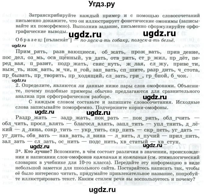 ГДЗ (Учебник) по русскому языку 11 класс Львова С.И. / упражнение / 75(продолжение 2)