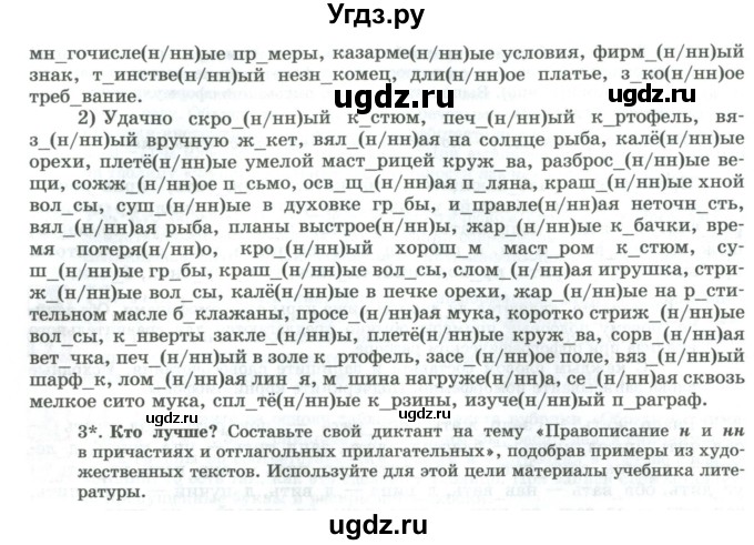 ГДЗ (Учебник) по русскому языку 11 класс Львова С.И. / упражнение / 76(продолжение 2)