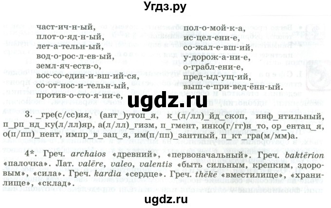 ГДЗ (Учебник) по русскому языку 11 класс Львова С.И. / упражнение / 77(продолжение 2)