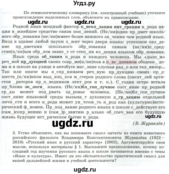 ГДЗ (Учебник) по русскому языку 11 класс Львова С.И. / упражнение / 8(продолжение 2)