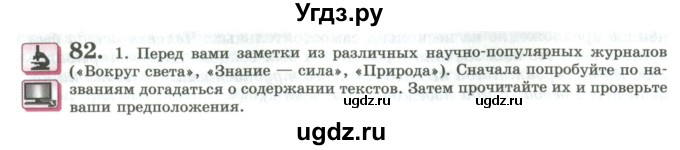 ГДЗ (Учебник) по русскому языку 11 класс Львова С.И. / упражнение / 82