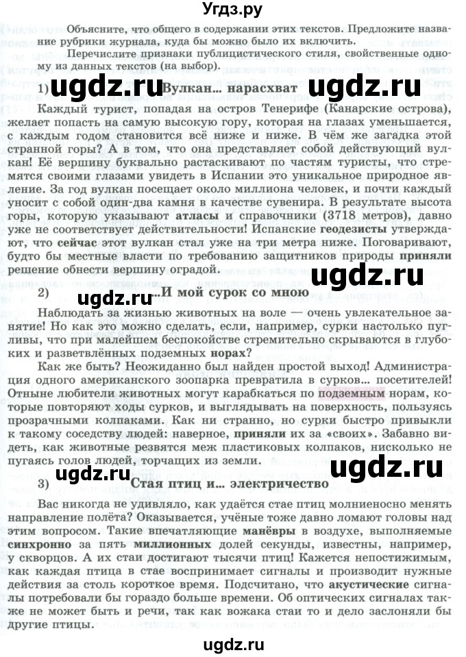 ГДЗ (Учебник) по русскому языку 11 класс Львова С.И. / упражнение / 82(продолжение 2)