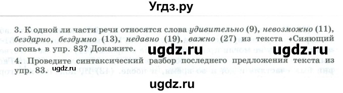 ГДЗ (Учебник) по русскому языку 11 класс Львова С.И. / упражнение / 84(продолжение 3)