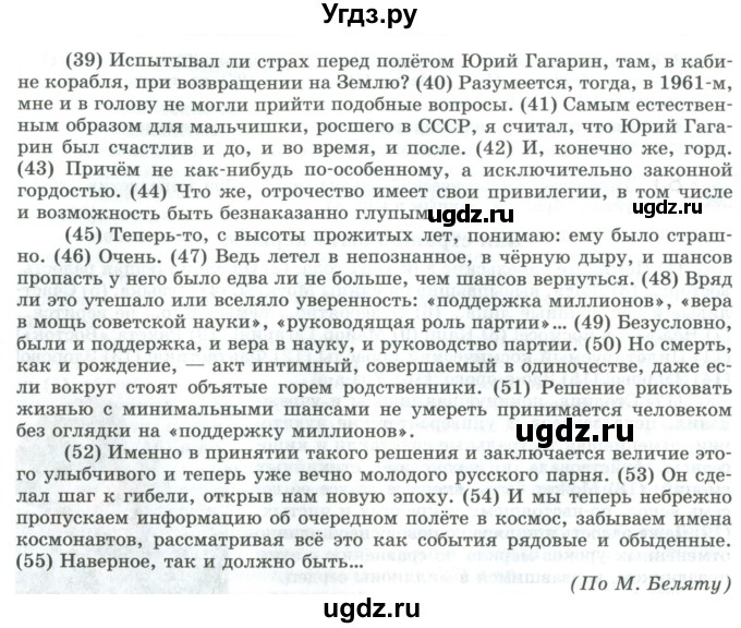 ГДЗ (Учебник) по русскому языку 11 класс Львова С.И. / упражнение / 85(продолжение 2)