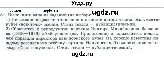 ГДЗ (Учебник) по русскому языку 11 класс Львова С.И. / упражнение / 87(продолжение 3)