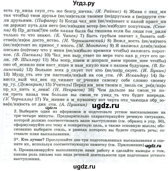 ГДЗ (Учебник) по русскому языку 11 класс Львова С.И. / упражнение / 90(продолжение 2)