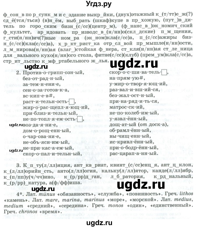 ГДЗ (Учебник) по русскому языку 11 класс Львова С.И. / упражнение / 95(продолжение 2)