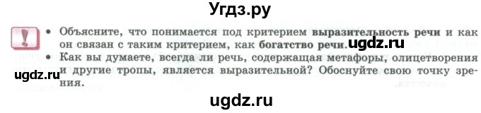 ГДЗ (Учебник) по русскому языку 11 класс Львова С.И. / вспомните (!) / стр.136