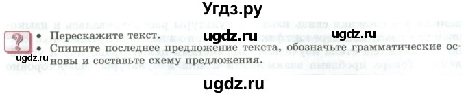 ГДЗ (Учебник) по русскому языку 11 класс Львова С.И. / вопросы и задания (?) / стр.10