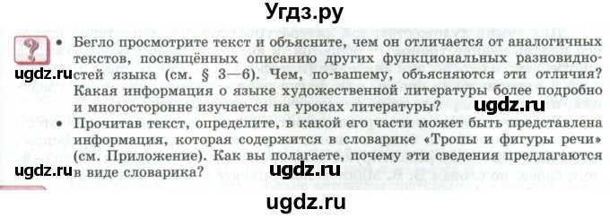 ГДЗ (Учебник) по русскому языку 11 класс Львова С.И. / вопросы и задания (?) / стр.103