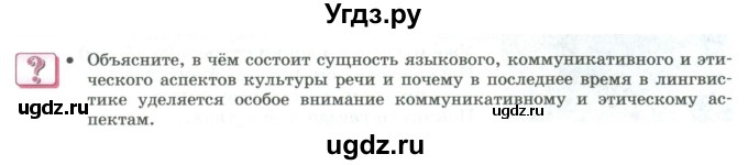 ГДЗ (Учебник) по русскому языку 11 класс Львова С.И. / вопросы и задания (?) / стр.119-120