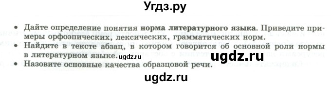 ГДЗ (Учебник) по русскому языку 11 класс Львова С.И. / вопросы и задания (?) / стр.119-120(продолжение 2)