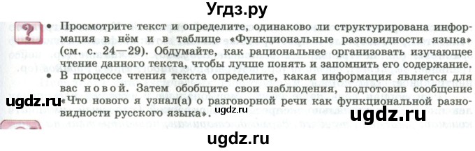 ГДЗ (Учебник) по русскому языку 11 класс Львова С.И. / вопросы и задания (?) / стр.41