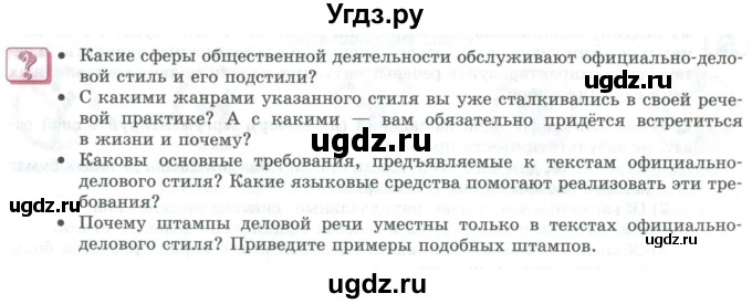 ГДЗ (Учебник) по русскому языку 11 класс Львова С.И. / вопросы и задания (?) / стр.63