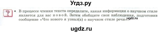 ГДЗ (Учебник) по русскому языку 11 класс Львова С.И. / вопросы и задания (?) / стр.71