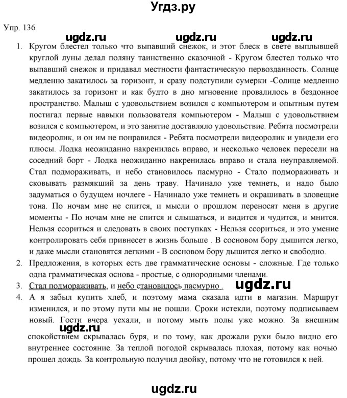 ГДЗ (Решебник) по русскому языку 11 класс Львова С.И. / упражнение / 136