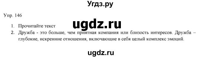 ГДЗ (Решебник) по русскому языку 11 класс Львова С.И. / упражнение / 146