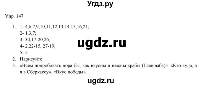 ГДЗ (Решебник) по русскому языку 11 класс Львова С.И. / упражнение / 147