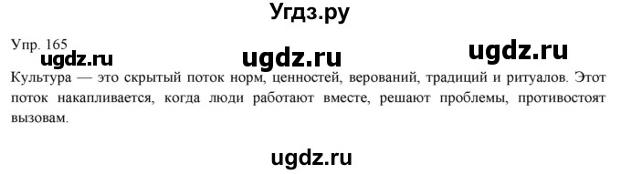 ГДЗ (Решебник) по русскому языку 11 класс Львова С.И. / упражнение / 165